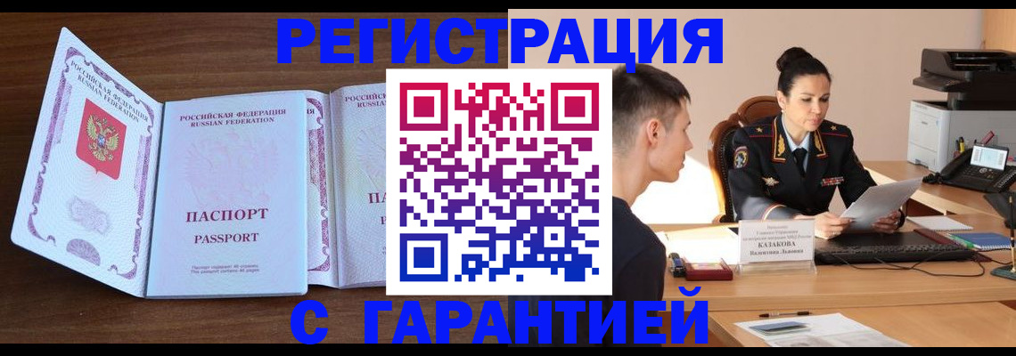 прописка штамп в Забайкальском крае