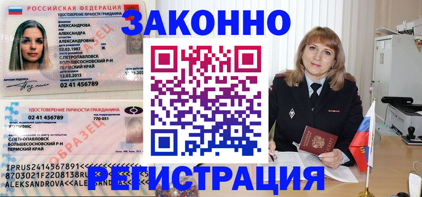 прописка иностранных граждан в Забайкальском крае