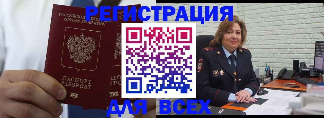 прописка законно в Забайкальском крае