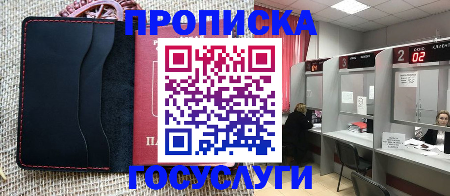 прописка в Забайкальском крае