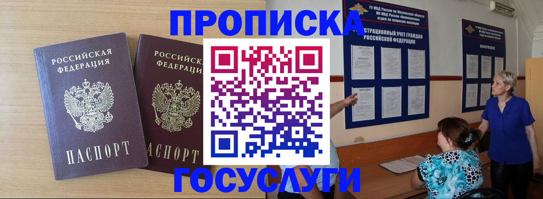 временная регистрация для школы в Забайкальском крае